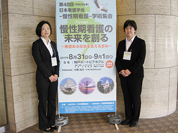 第48回日本看護学会－慢性期看護－学術集会（in神戸）