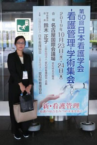 第50回 日本看護学会-看護管理-学術集会（in名古屋）名古屋国際会議場