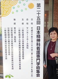 第25回 日本精神科看護専門学術集会
