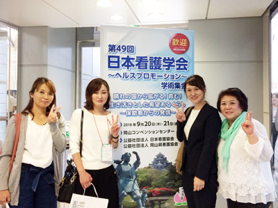 第49回 日本看護学会 ヘルスプロモーション 学術集会
