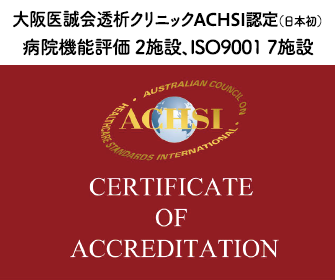 病院機能評価 2施設、ACHS 1施設（日本初）、ISO9001 6施設、1クリニック群