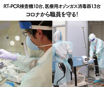 RT-PCR検査機を10台導入